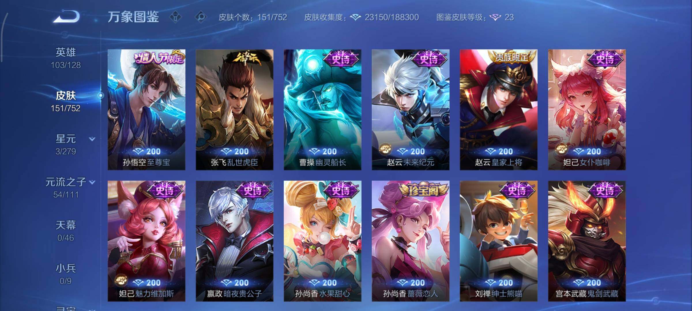 WZCMY424770王者荣耀账号详情图8