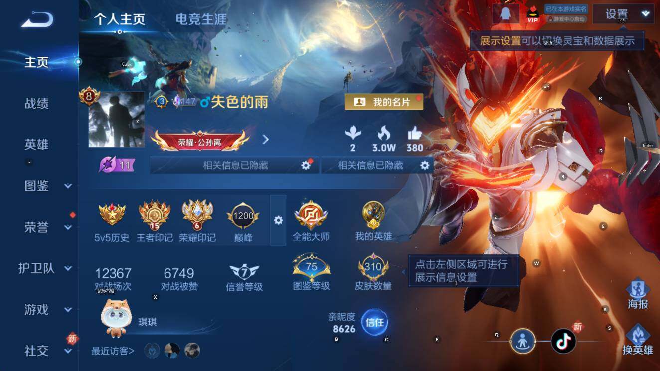 WZCMW420112王者荣耀账号详情图10