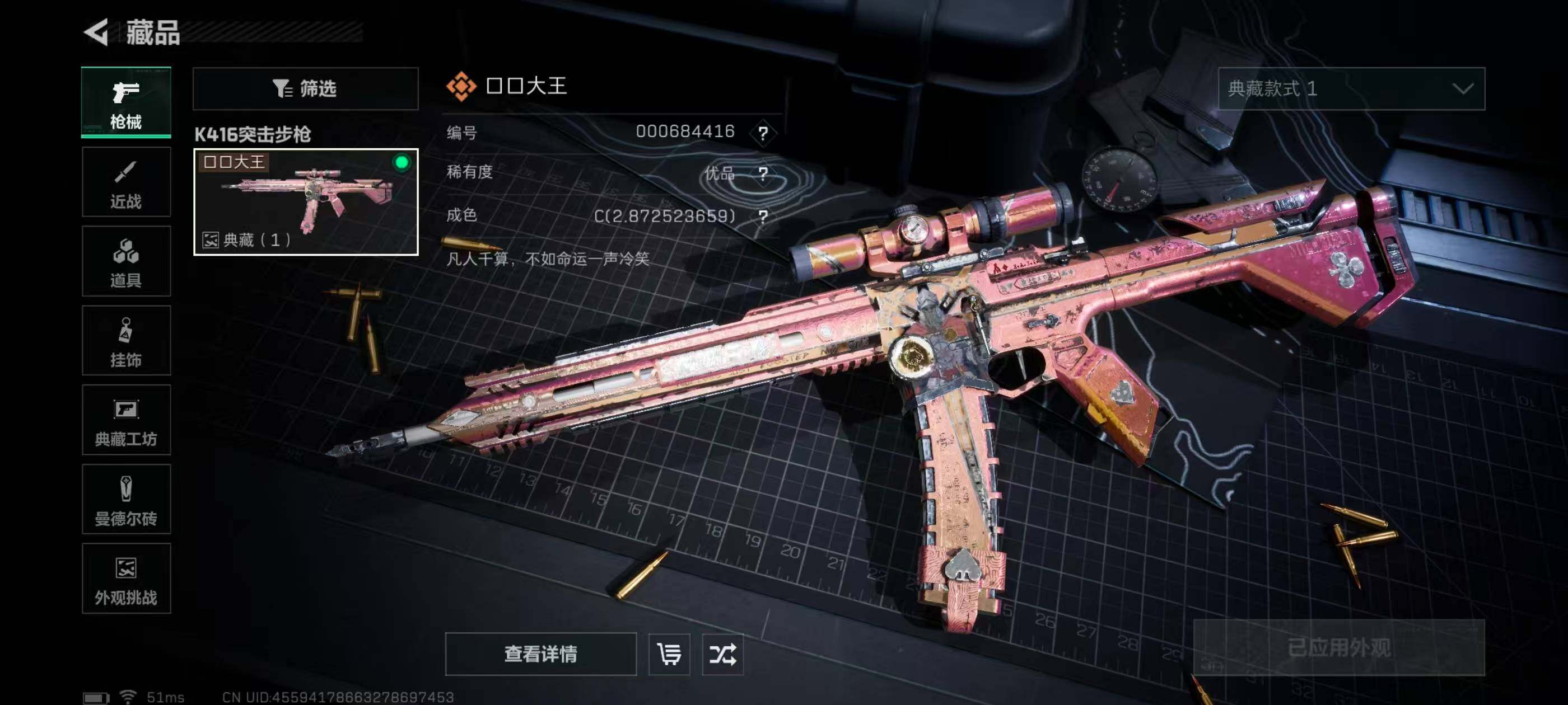 SJZCMW44045三角洲行动账号详情图7