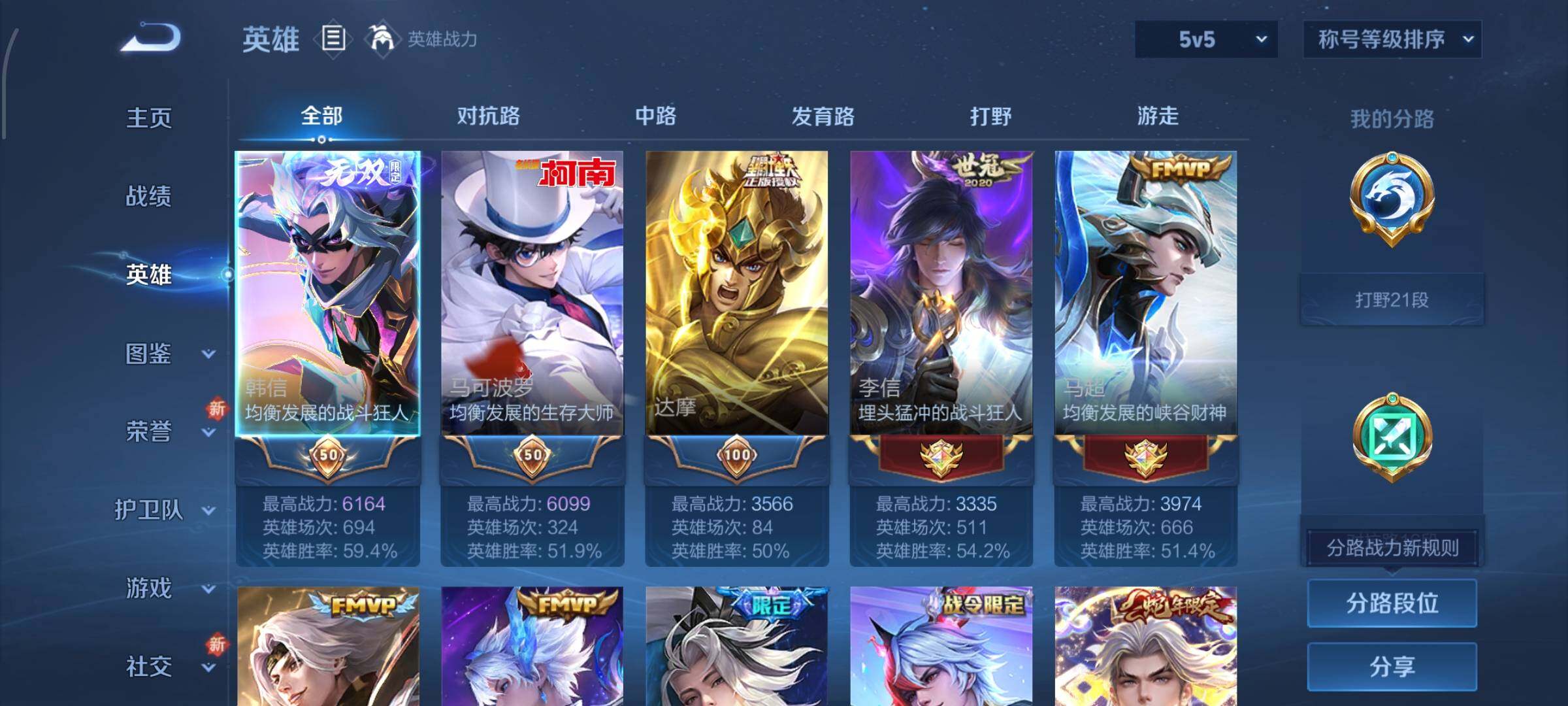 WZCMW429285王者荣耀账号详情图3