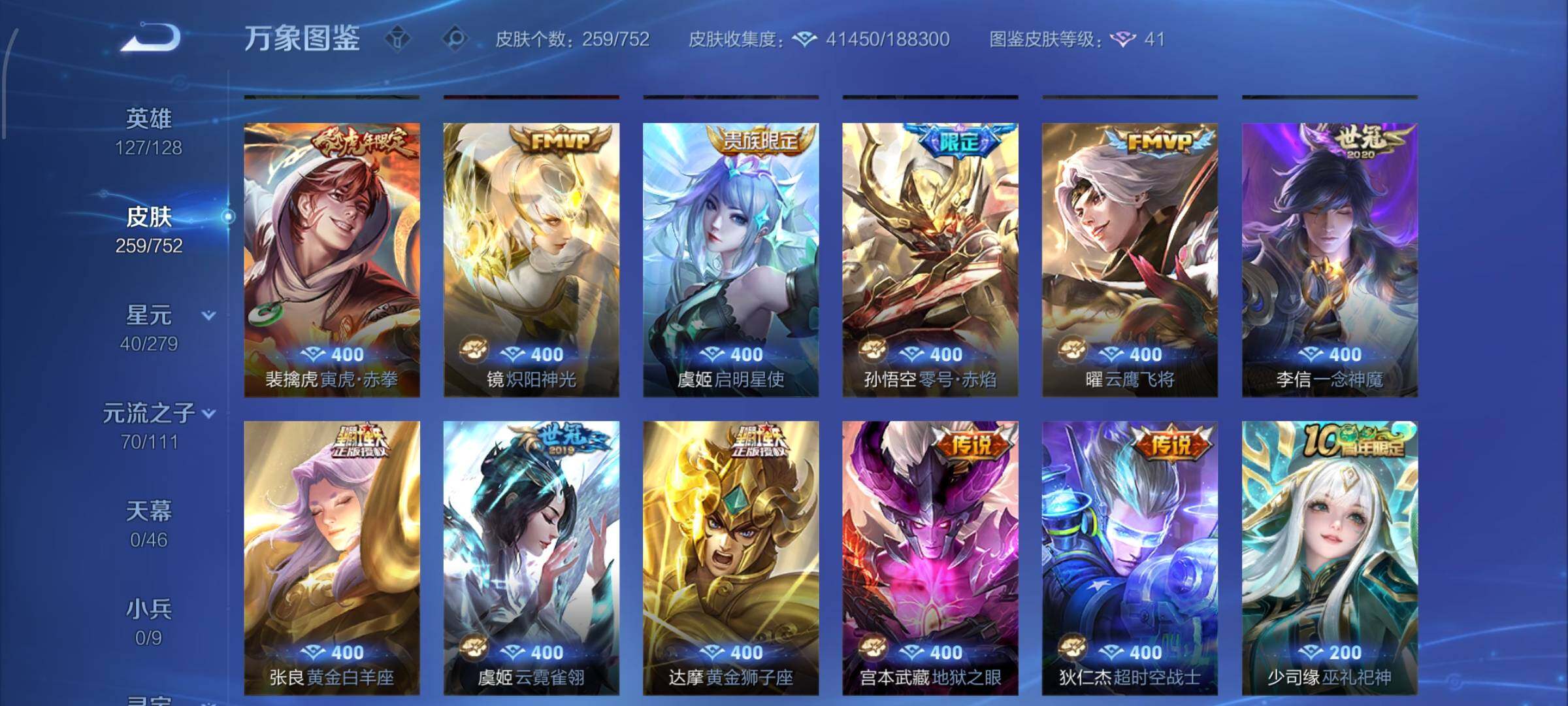 WZCMW429285王者荣耀账号详情图7