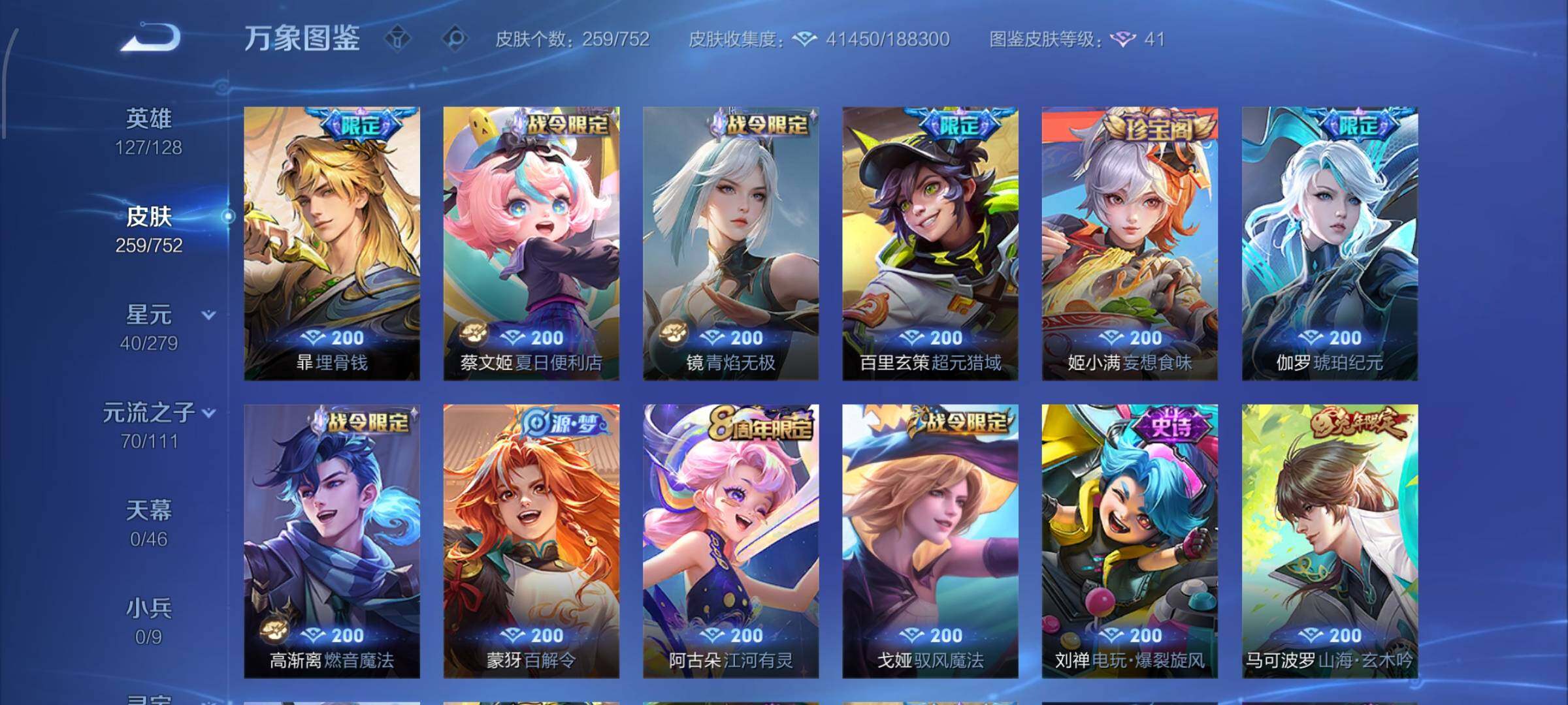 WZCMW429285王者荣耀账号详情图9