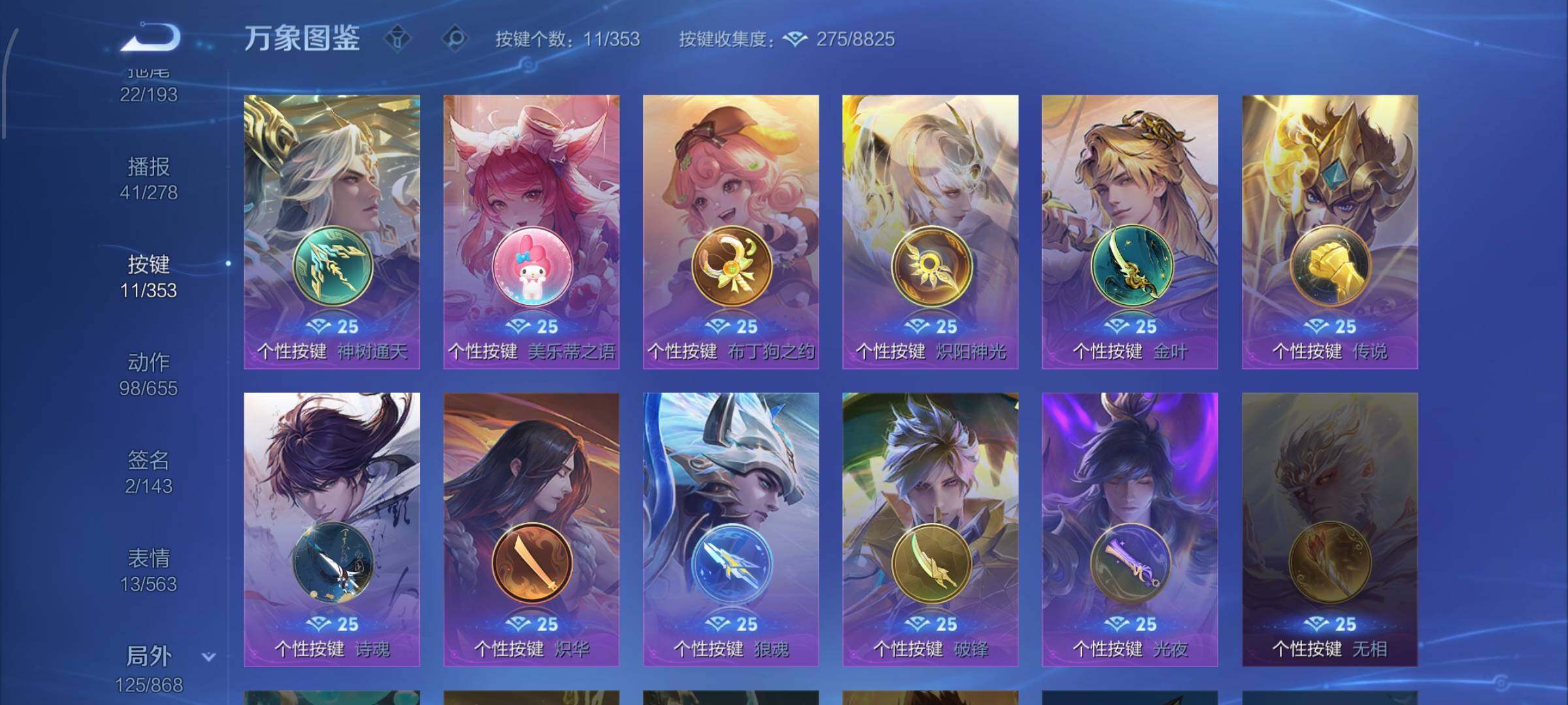 WZCMW429285王者荣耀账号详情图16