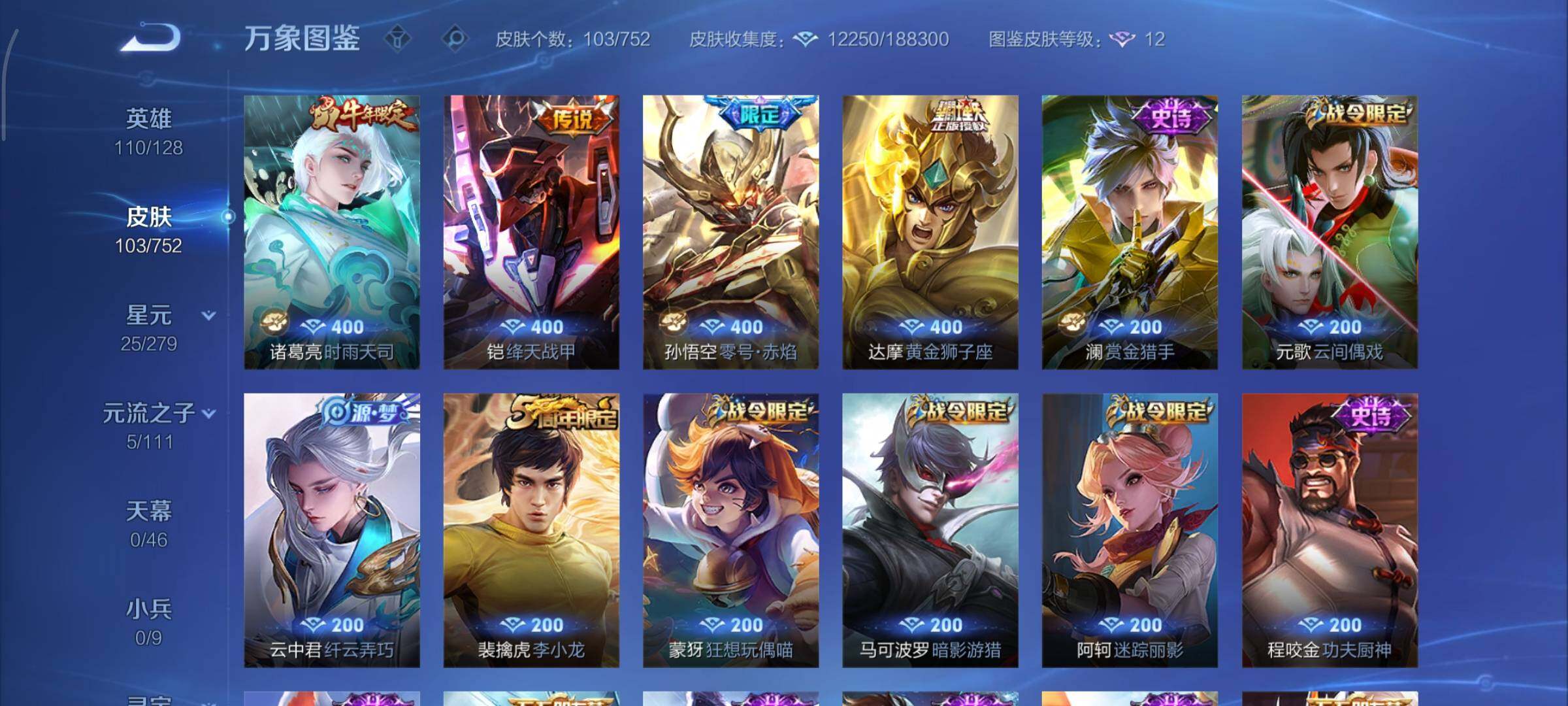 WZCMY424779王者荣耀账号详情图6 WZCMY424779王者荣耀账号详情图6