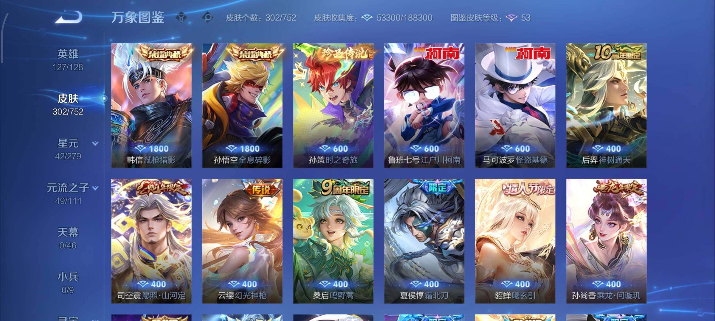 WZCMW429390王者荣耀账号详情图6 WZCMW429390王者荣耀账号详情图6