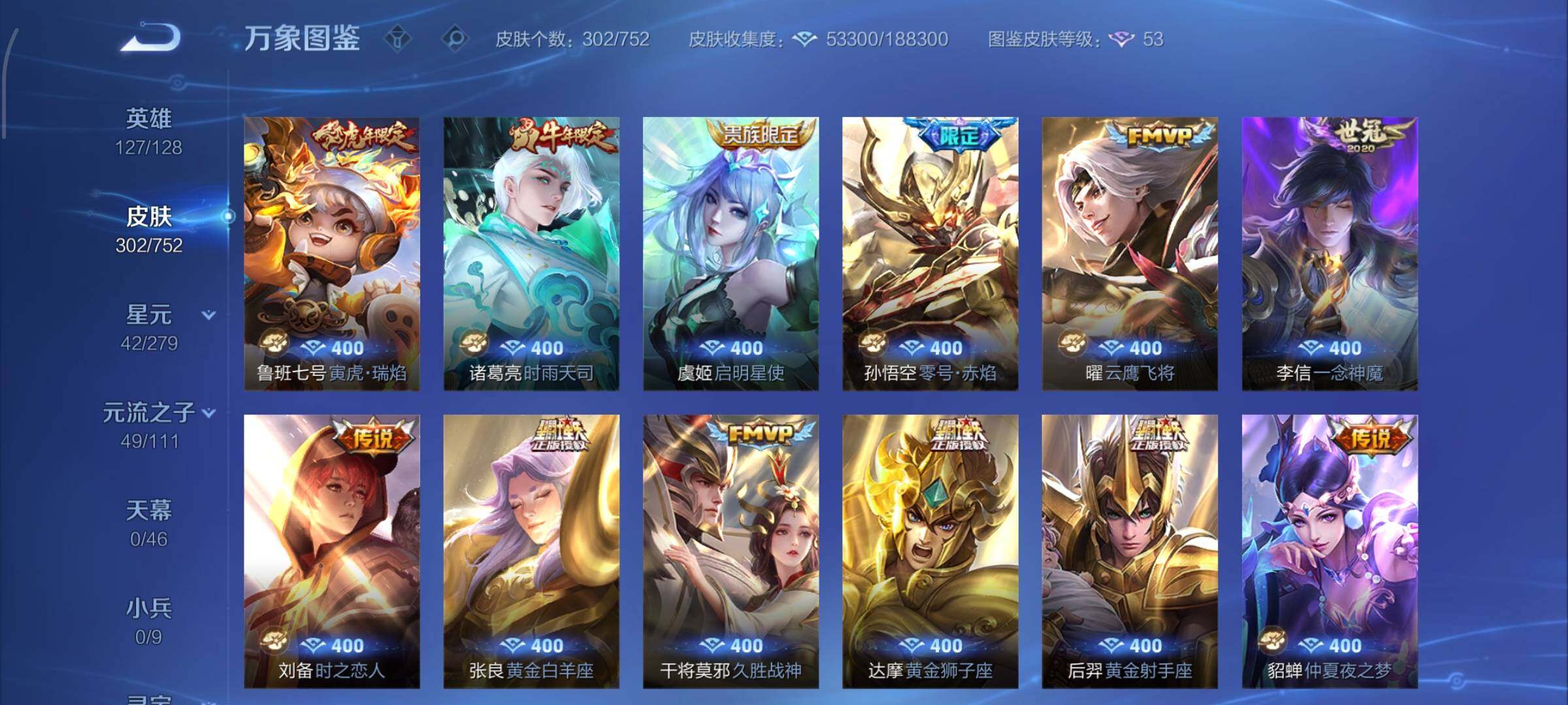 WZCMW429390王者荣耀账号详情图8 WZCMW429390王者荣耀账号详情图8