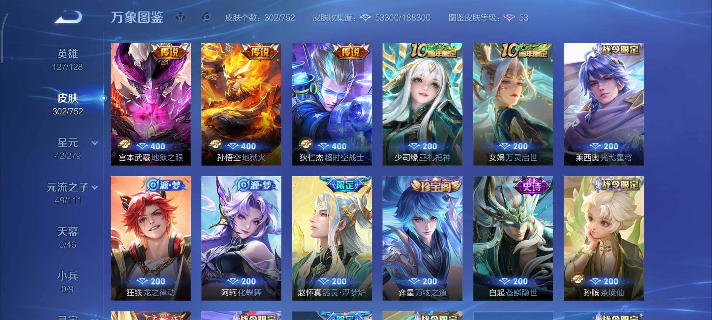 WZCMW429390王者荣耀账号详情图9 WZCMW429390王者荣耀账号详情图9