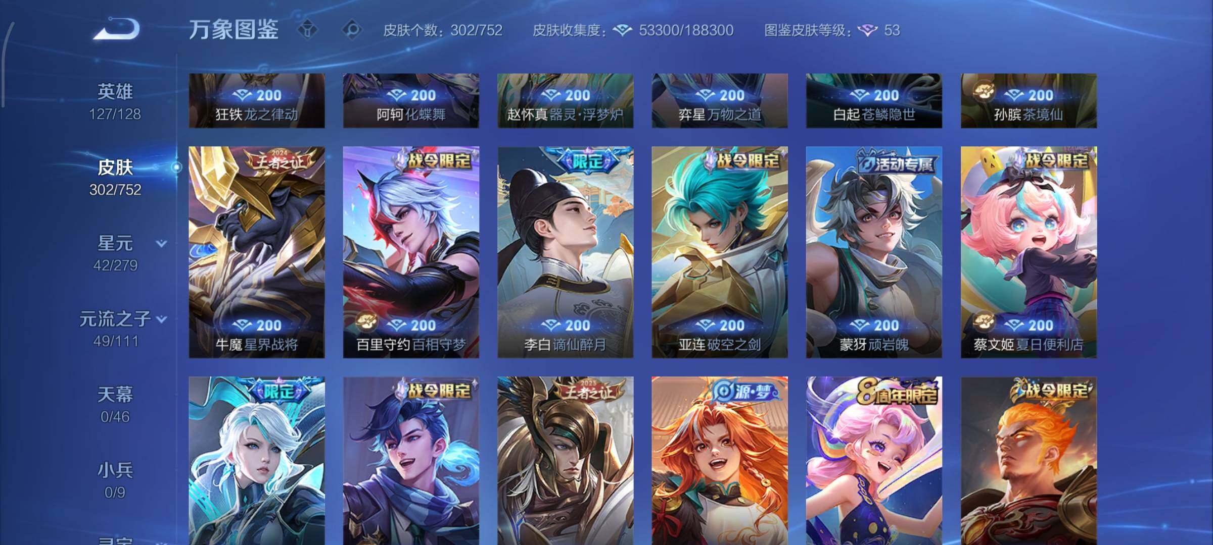 WZCMW429390王者荣耀账号详情图10 WZCMW429390王者荣耀账号详情图10