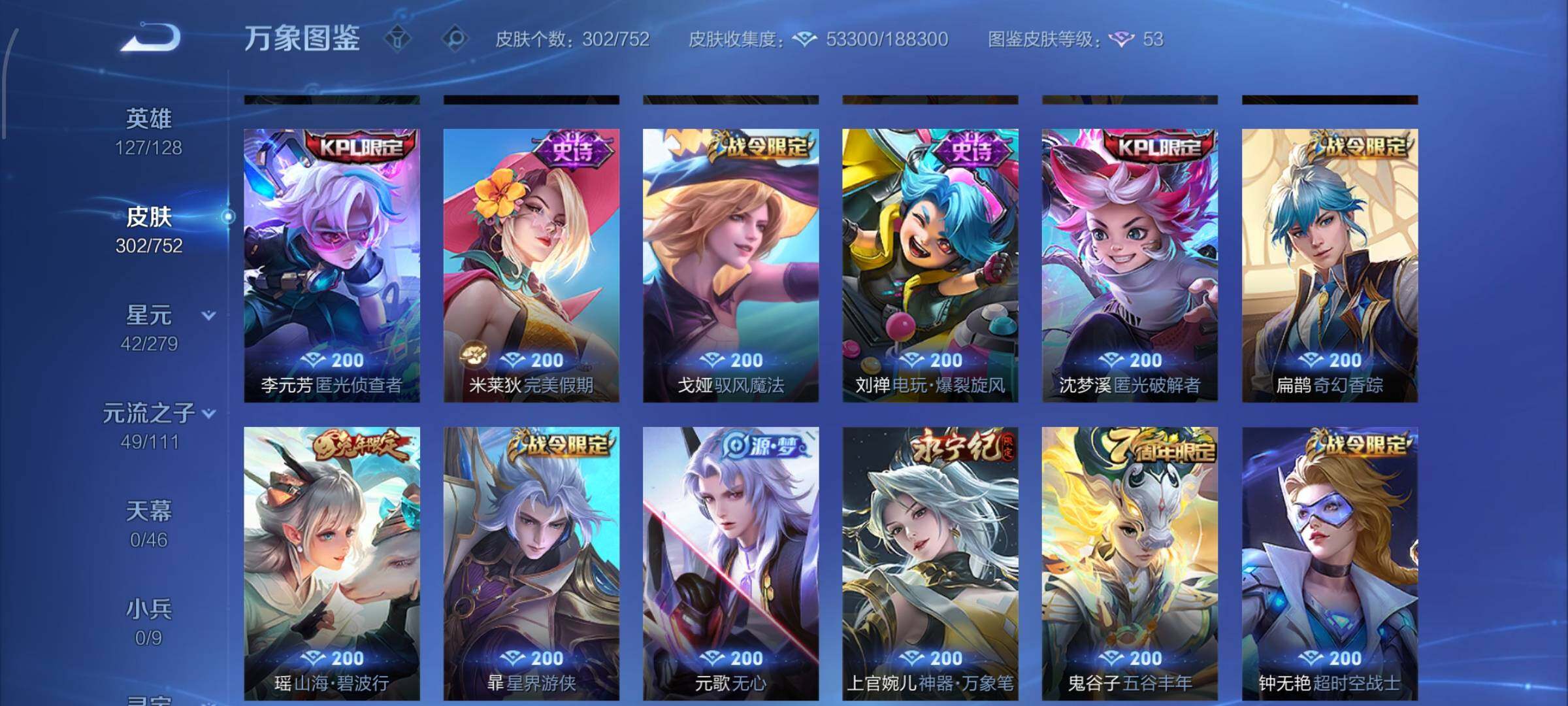 WZCMW429390王者荣耀账号详情图11 WZCMW429390王者荣耀账号详情图11