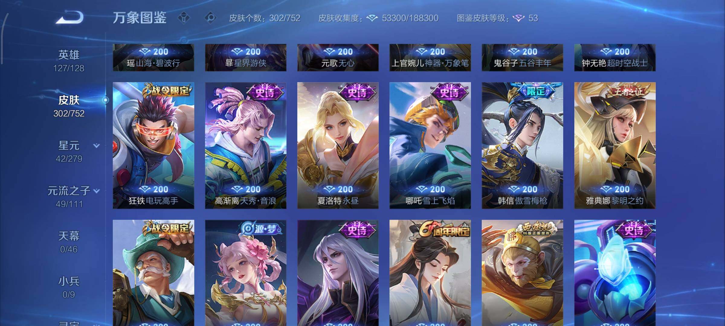 WZCMW429390王者荣耀账号详情图12 WZCMW429390王者荣耀账号详情图12