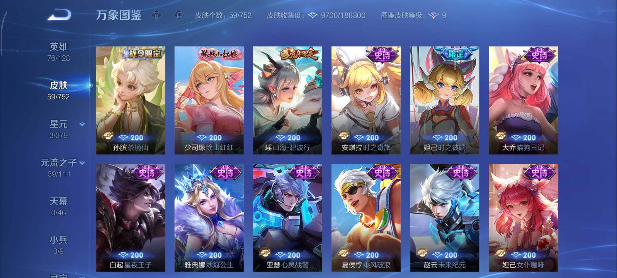 WZCMY424786王者荣耀账号详情图7 WZCMY424786王者荣耀账号详情图7