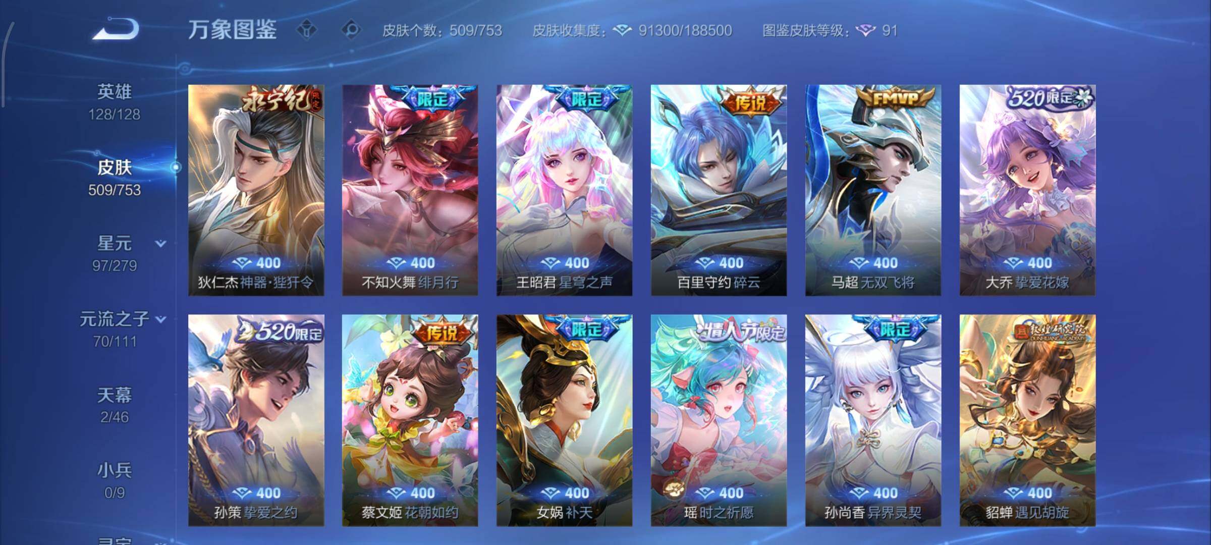 WZCMW429352王者荣耀账号详情图12 WZCMW429352王者荣耀账号详情图12