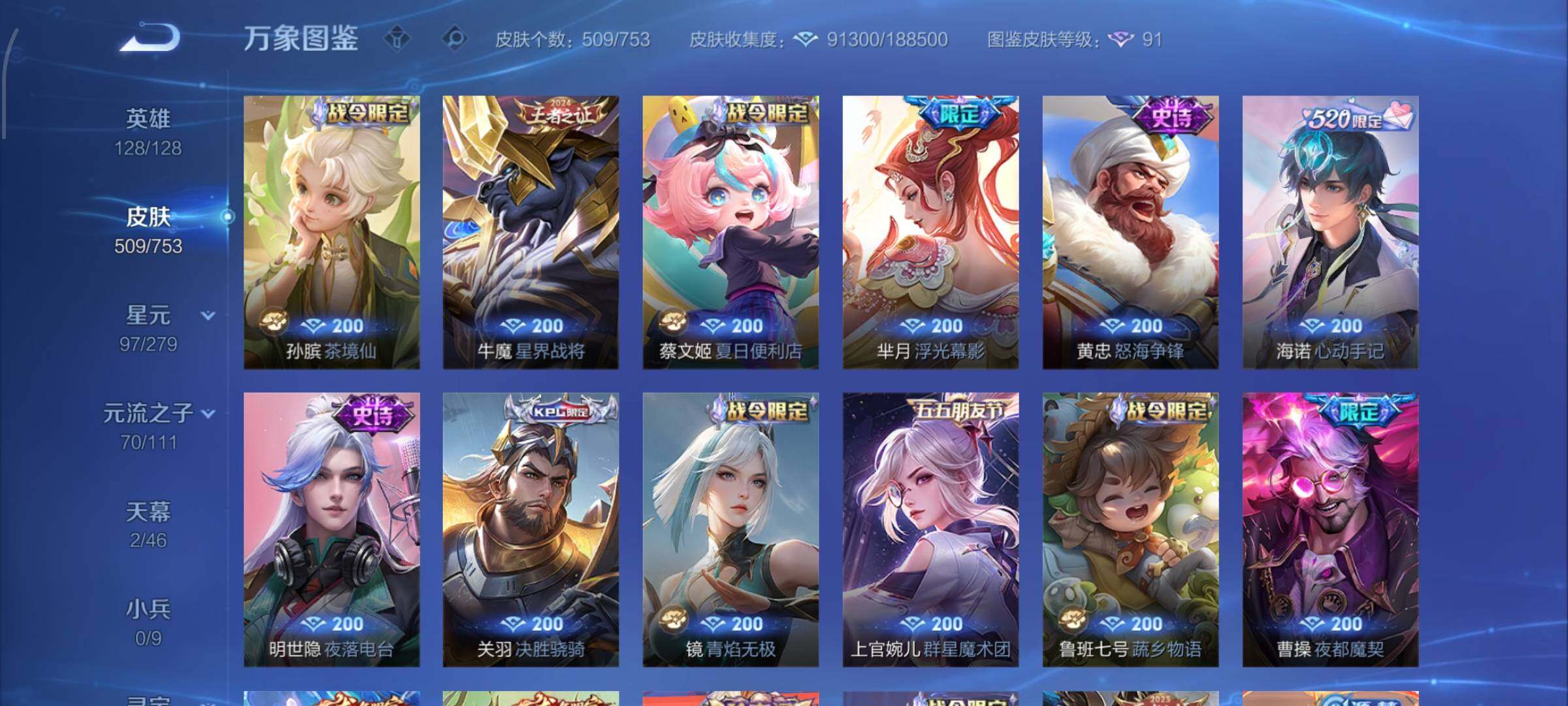 WZCMW429352王者荣耀账号详情图16 WZCMW429352王者荣耀账号详情图16