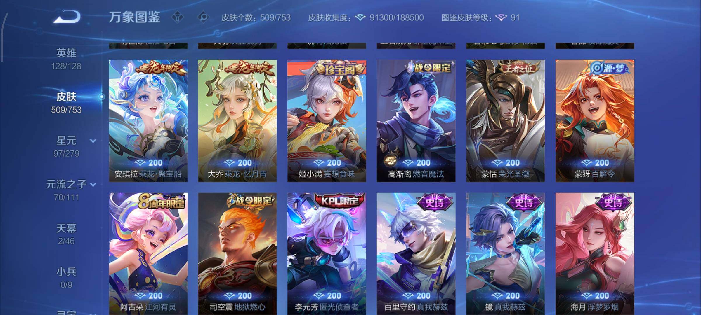 WZCMW429352王者荣耀账号详情图17 WZCMW429352王者荣耀账号详情图17