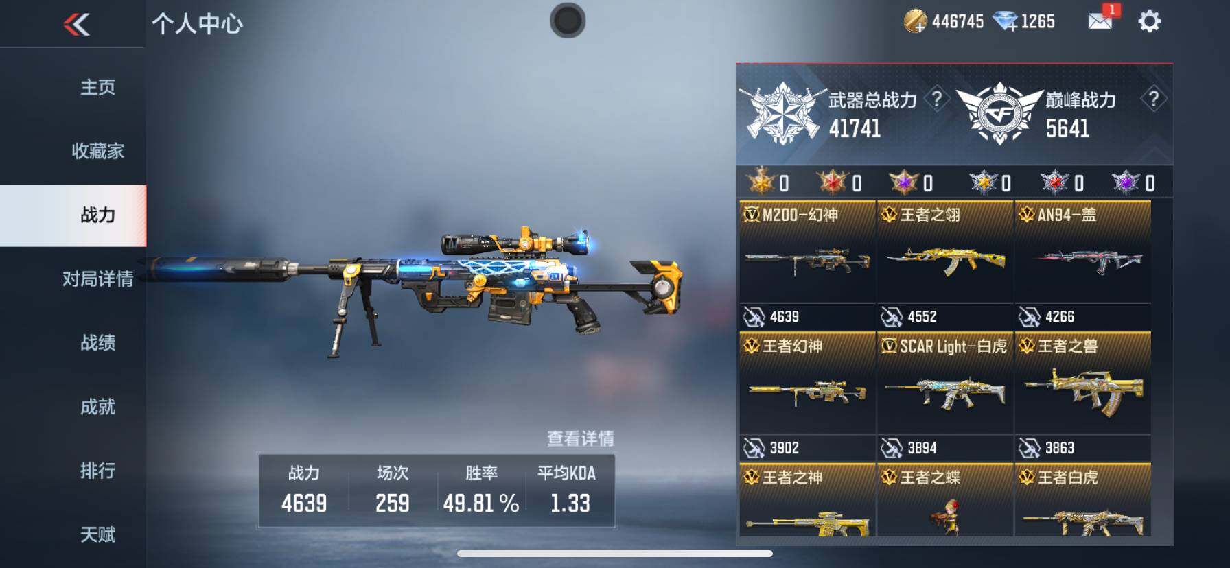 CFMQM41779枪战王者账号详情图5