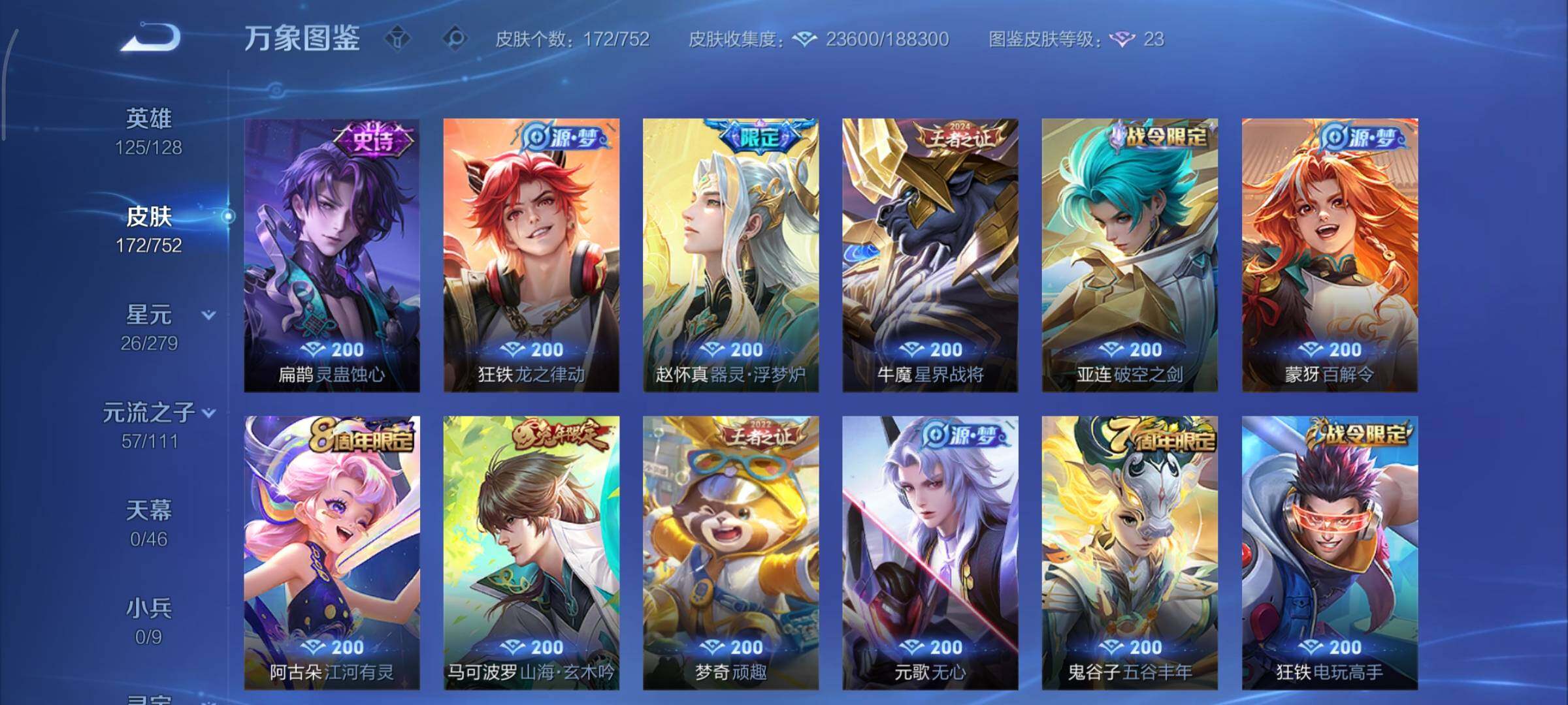 WZCMY423977王者荣耀账号详情图7