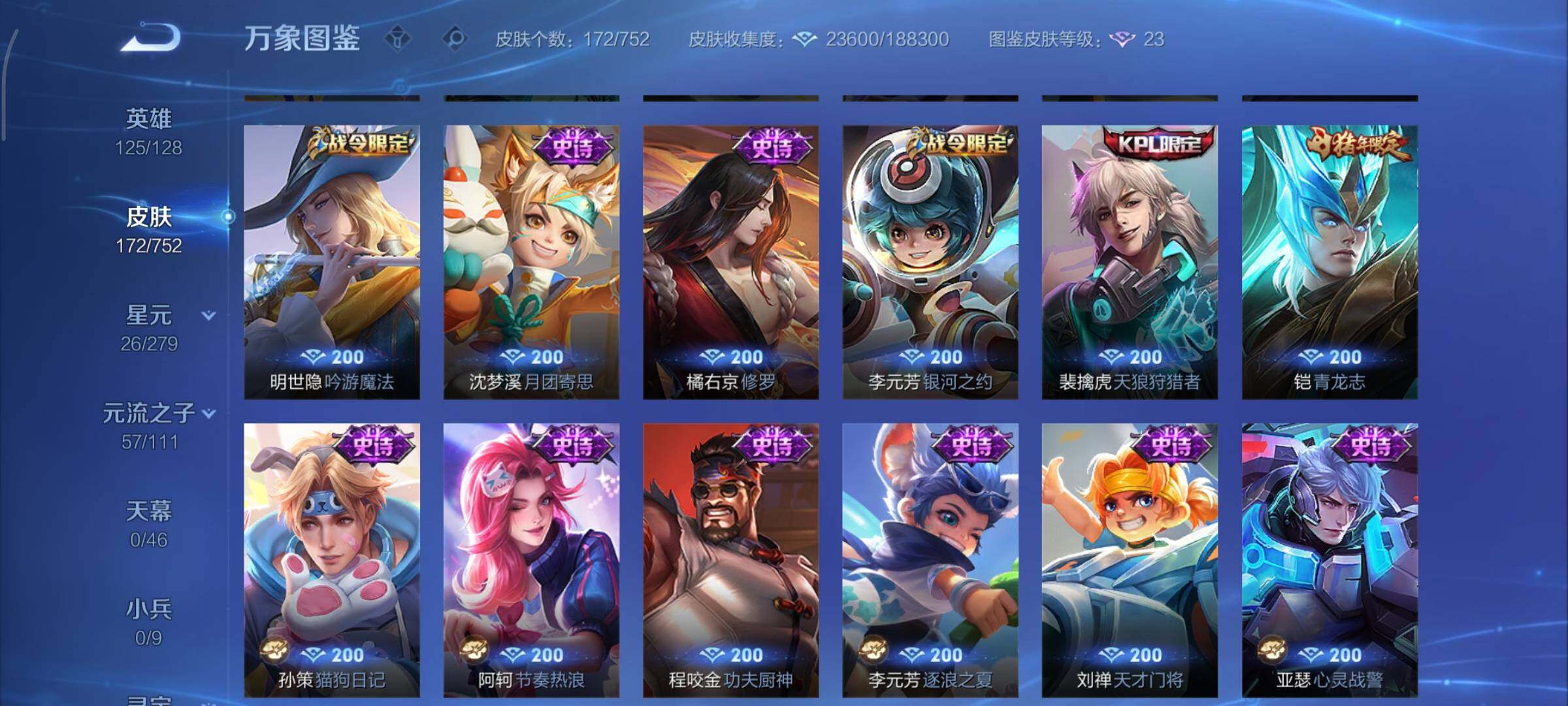 WZCMY423977王者荣耀账号详情图8