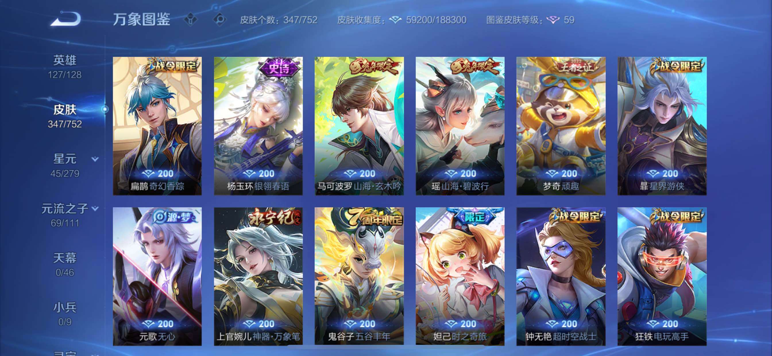 WZCMY434198王者荣耀账号详情图14 WZCMY434198王者荣耀账号详情图14