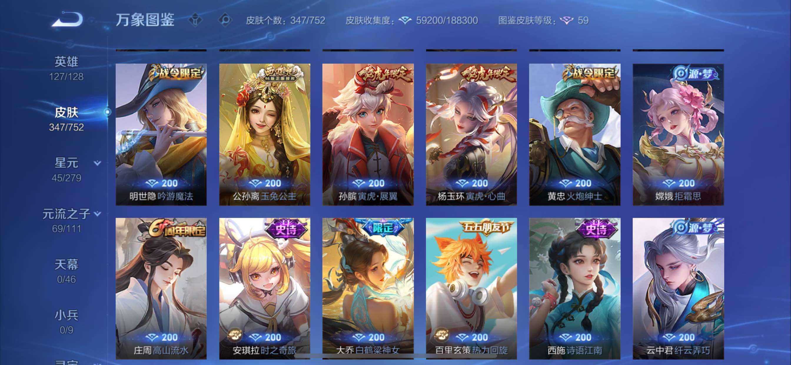 WZCMY434198王者荣耀账号详情图15 WZCMY434198王者荣耀账号详情图15