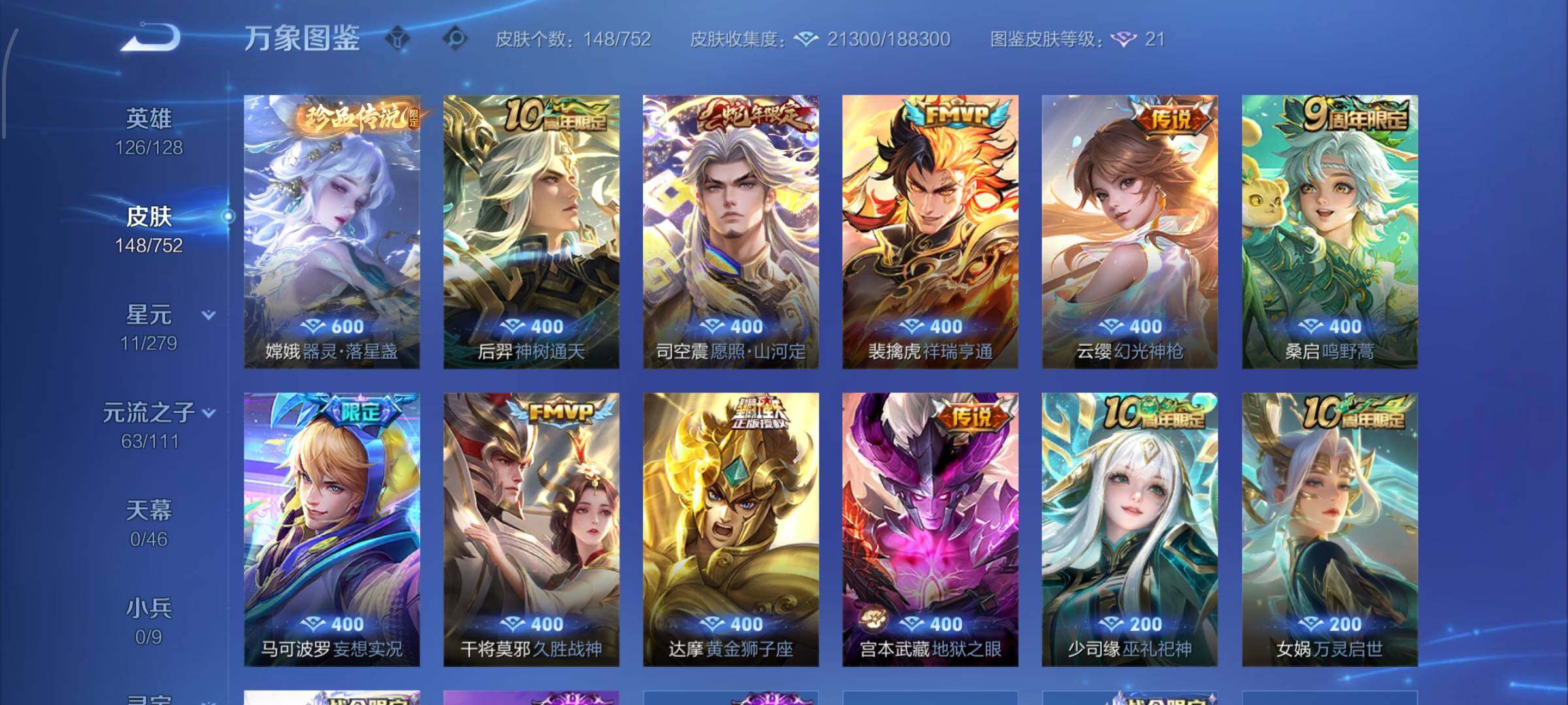 WZCMW429596王者荣耀账号详情图6