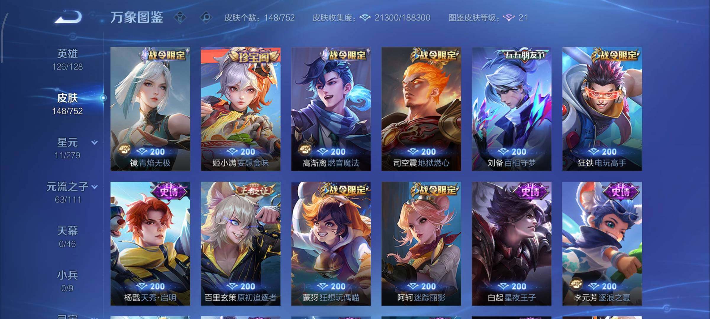 WZCMW429596王者荣耀账号详情图8