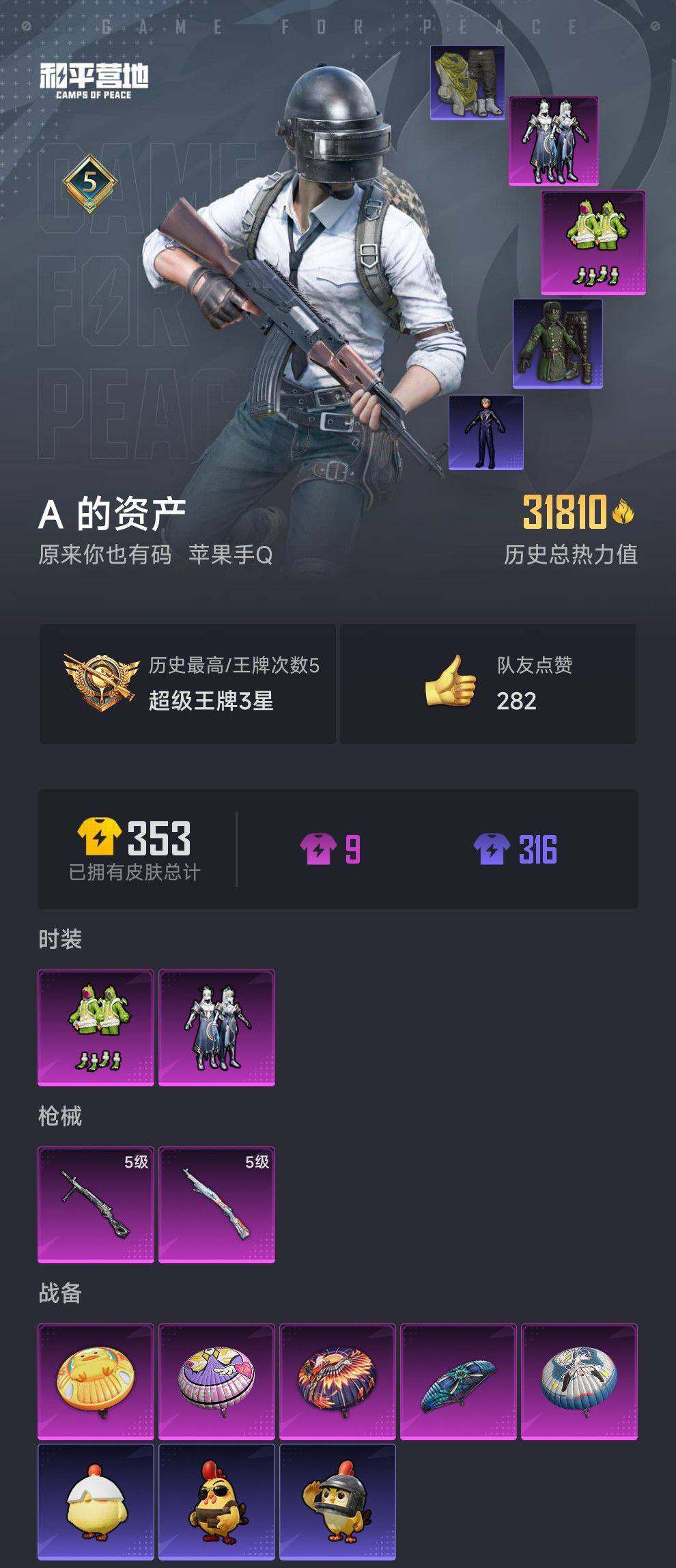 HPCMW416684和平精英账号详情图4