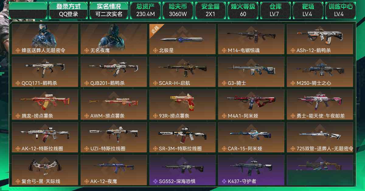 SJZCMW44058三角洲行动账号详情图4