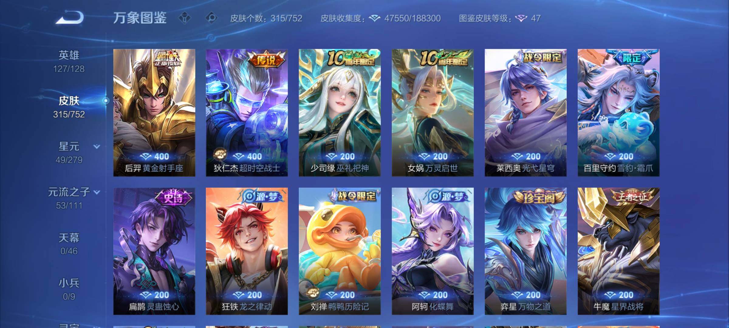 WZCMY434201王者荣耀账号详情图8 WZCMY434201王者荣耀账号详情图8