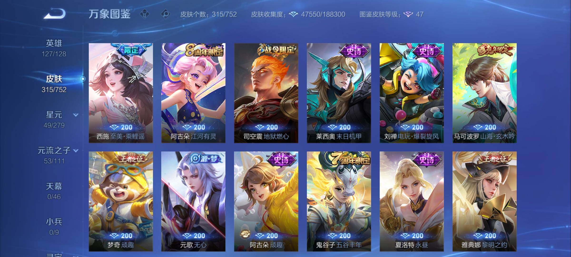 WZCMY434201王者荣耀账号详情图9 WZCMY434201王者荣耀账号详情图9