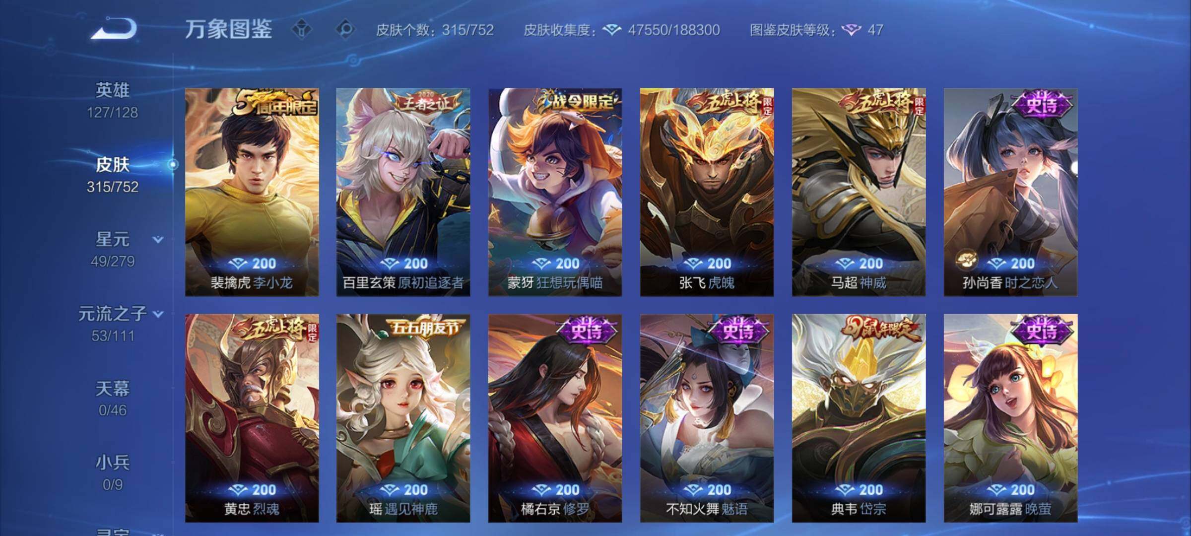 WZCMY434201王者荣耀账号详情图10 WZCMY434201王者荣耀账号详情图10