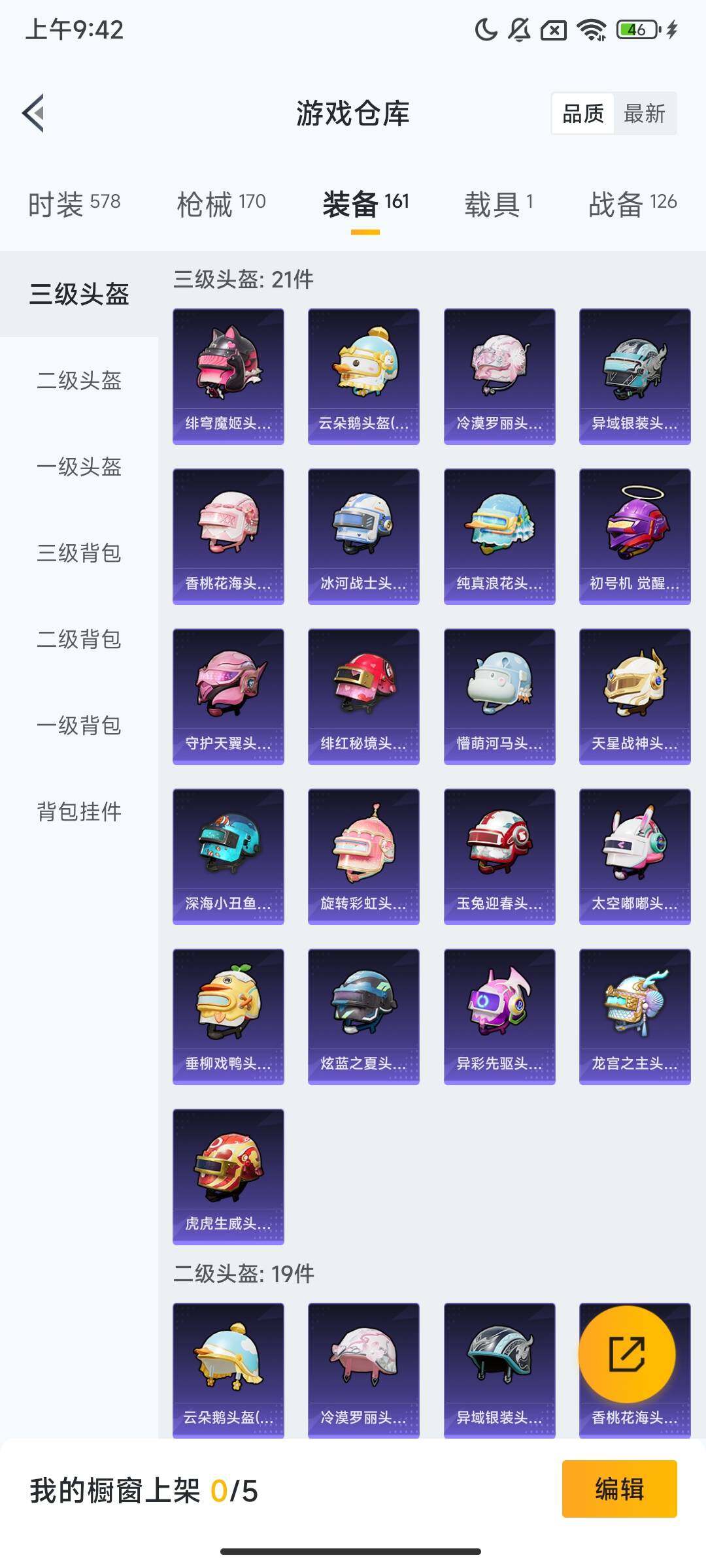 HPQM413390和平精英账号详情图10