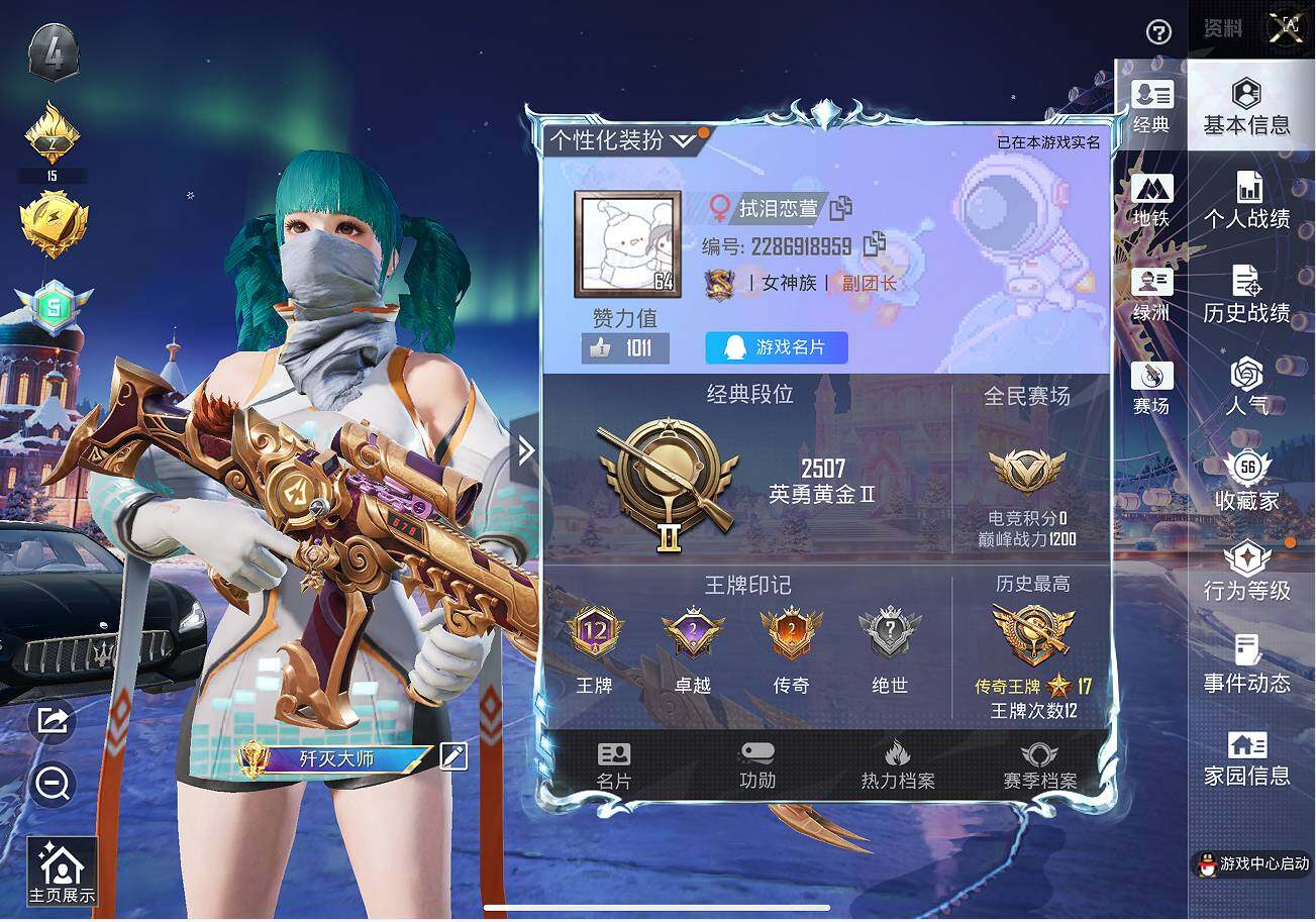 HPQM413390和平精英账号详情图17