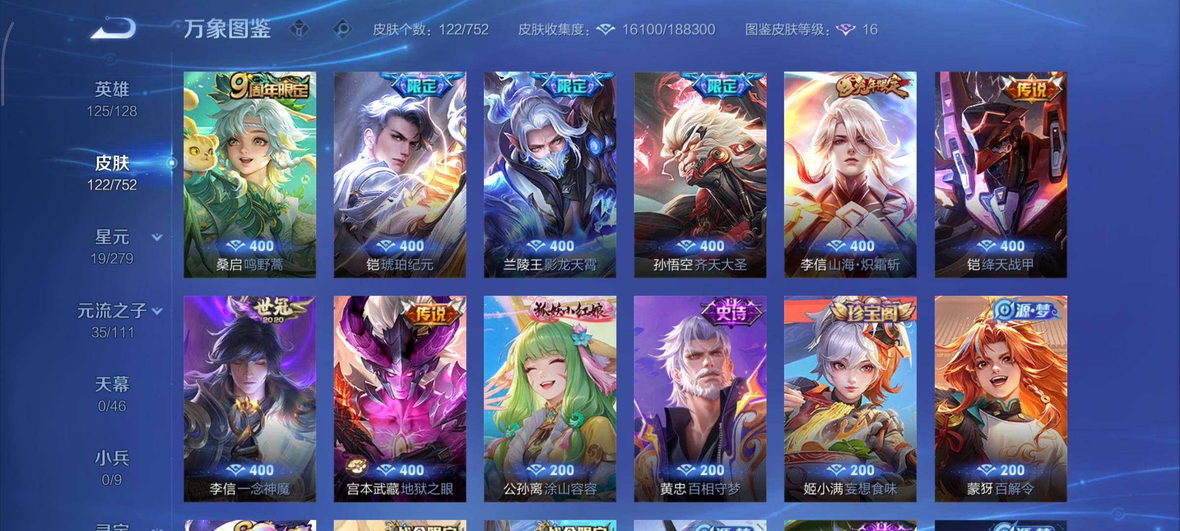 WZCMY423984王者荣耀账号详情图6 WZCMY423984王者荣耀账号详情图6