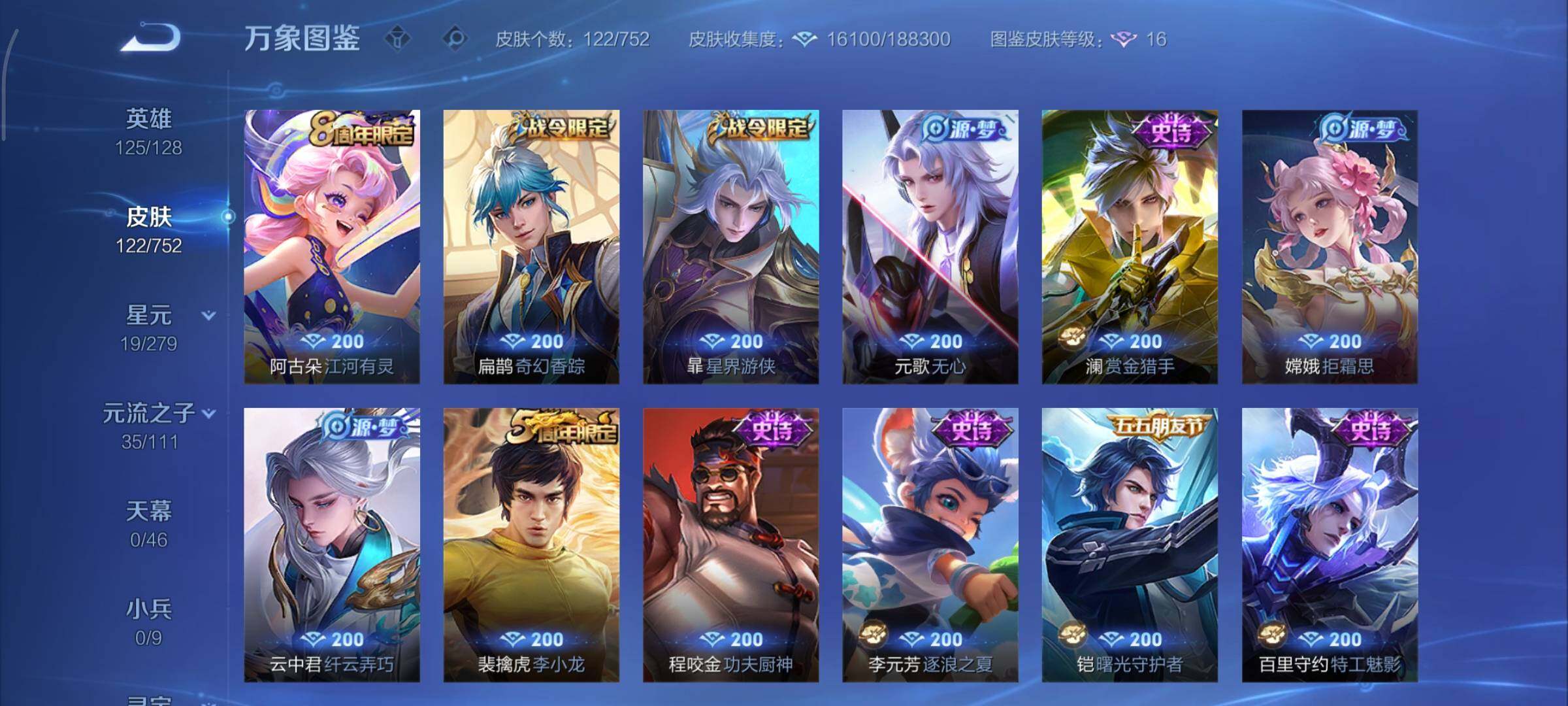 WZCMY423984王者荣耀账号详情图7 WZCMY423984王者荣耀账号详情图7