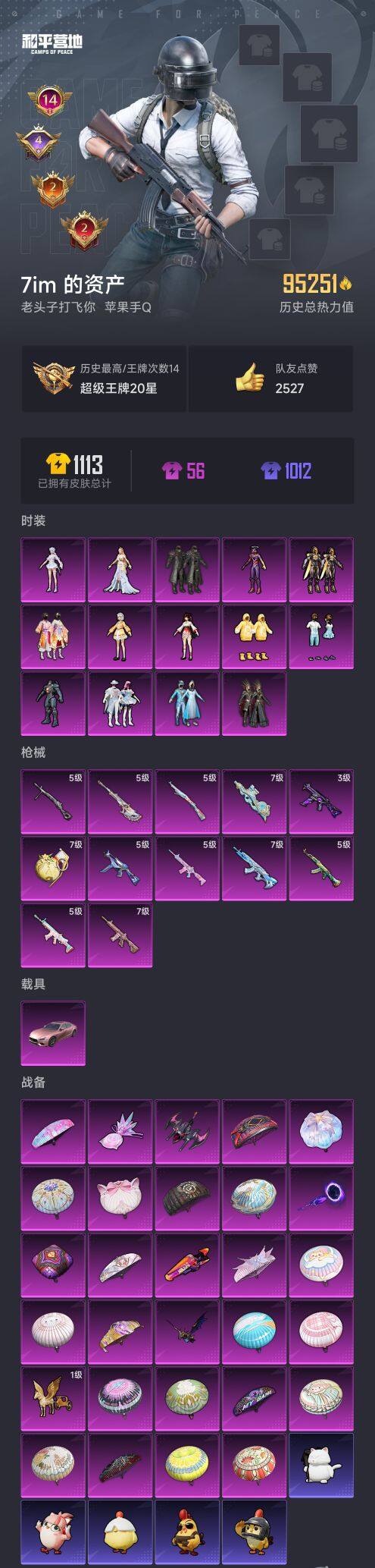 HPCMW416854和平精英账号详情图7