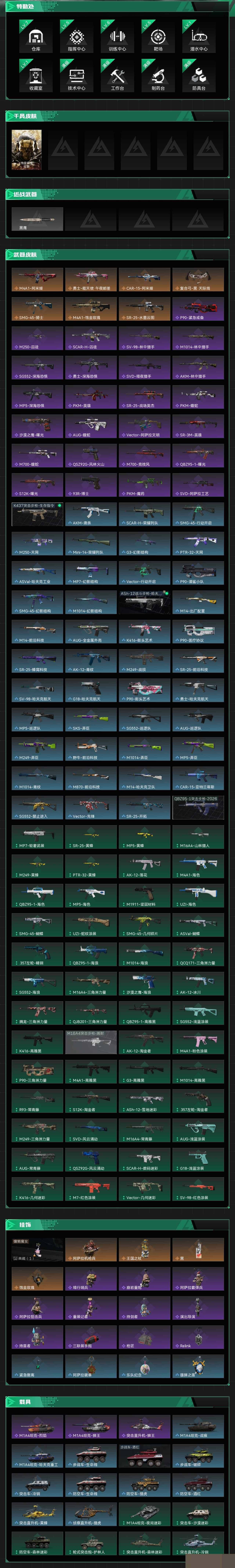 SJZCMW47134三角洲行动账号详情图3