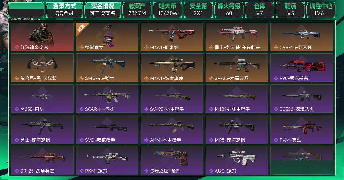 SJZCMW47134三角洲行动账号详情图4