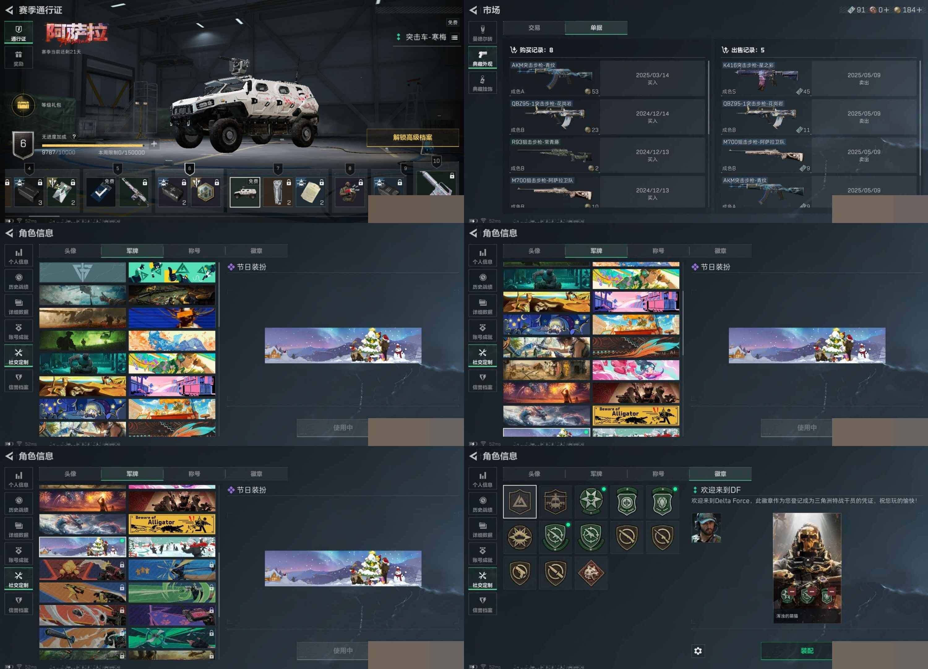 SJZCMW47134三角洲行动账号详情图8