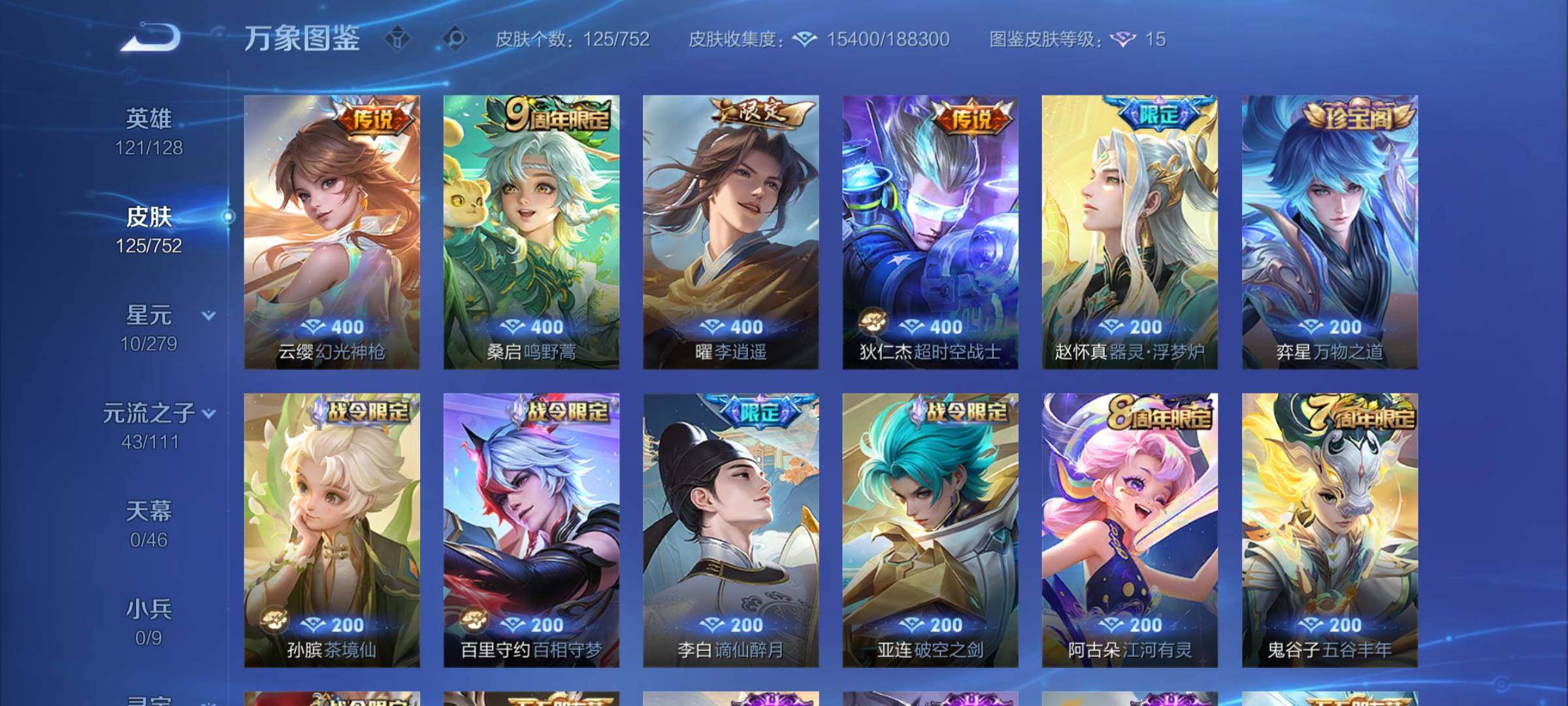 WZCMY424807王者荣耀账号详情图6