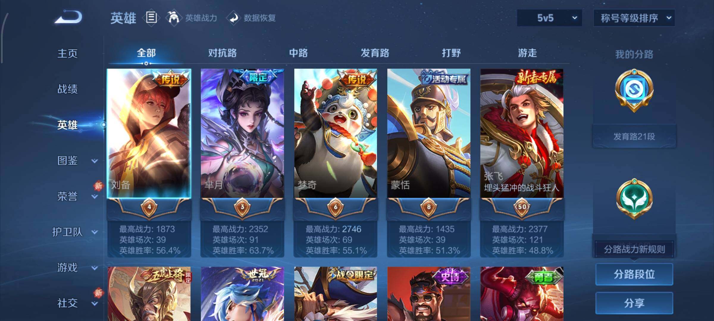 WZCMW432551王者荣耀账号详情图3