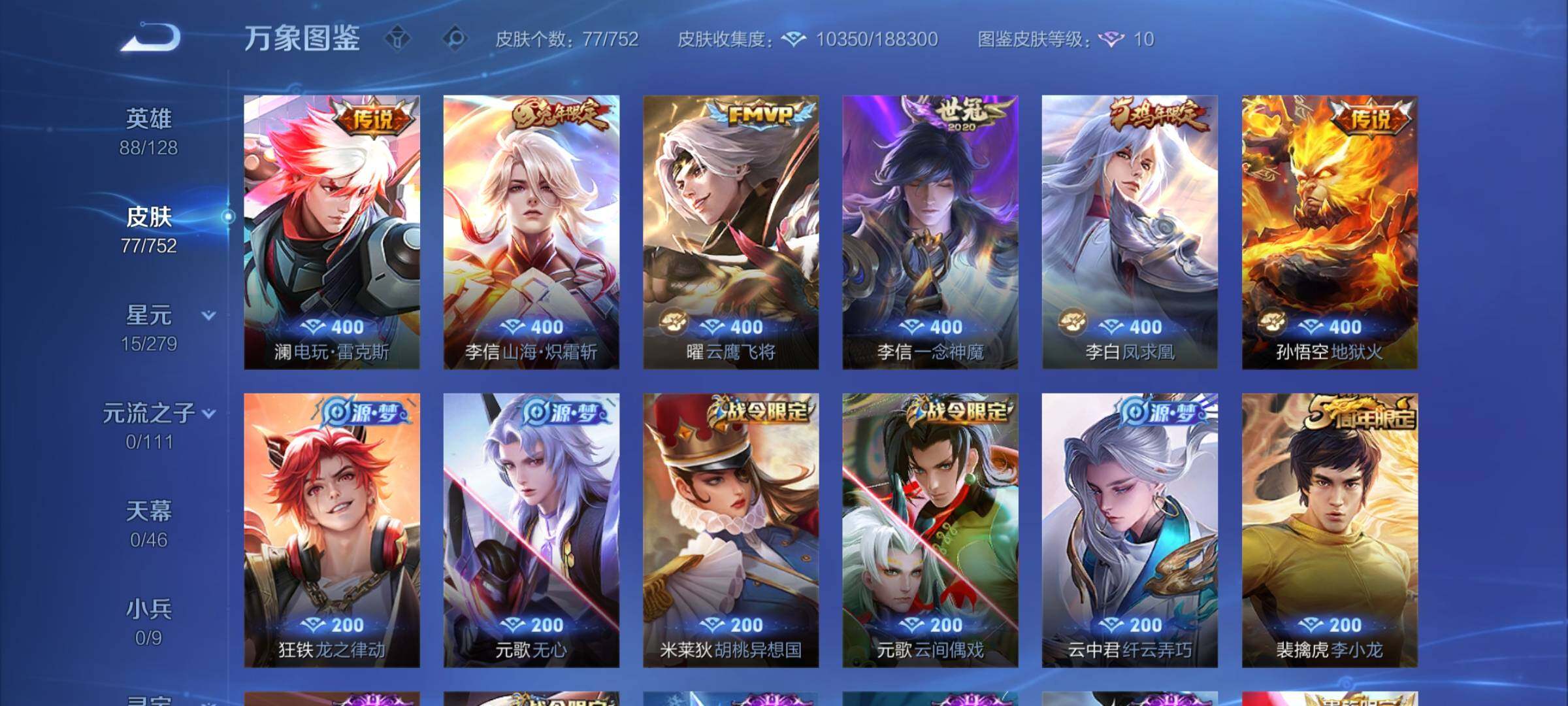 WZCMY424812王者荣耀账号详情图6