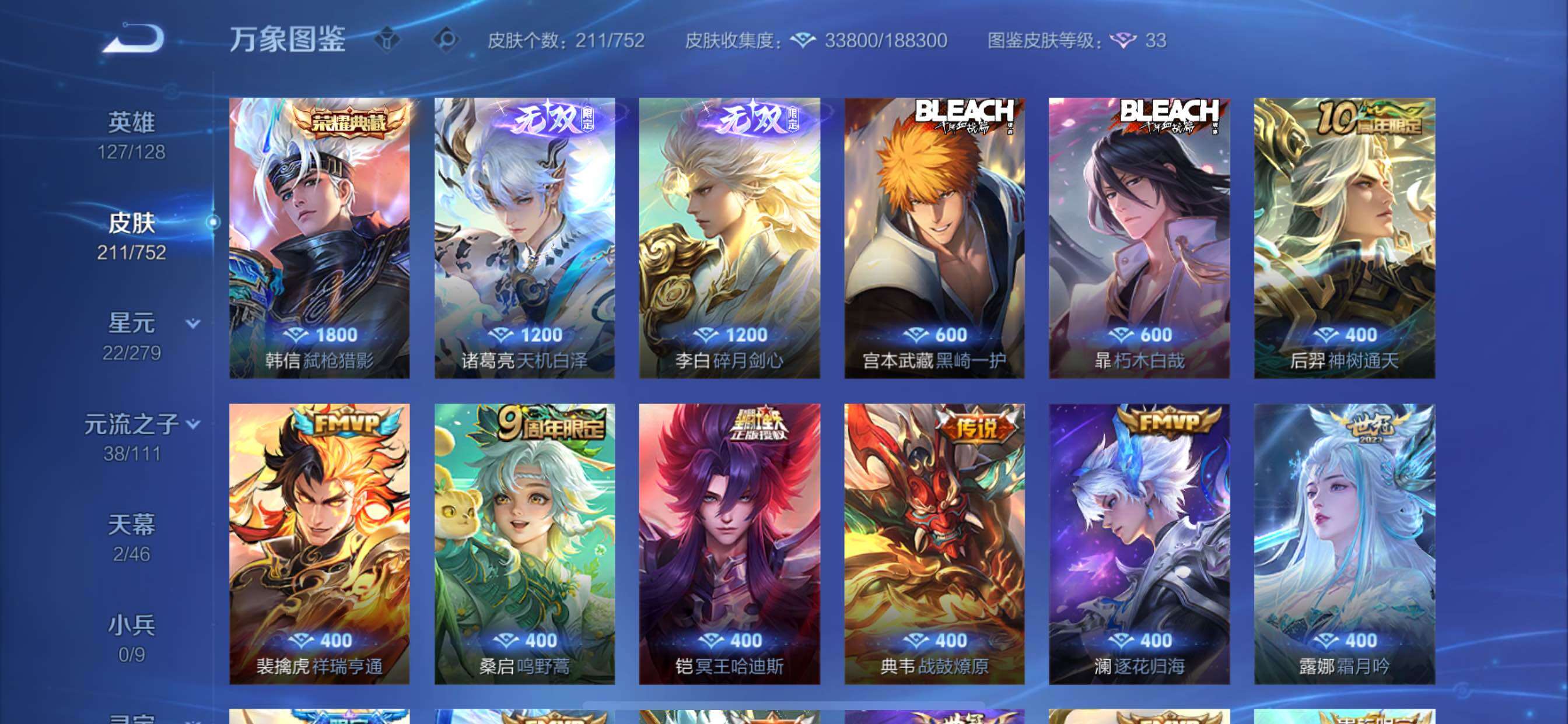 WZCMY423983王者荣耀账号详情图6