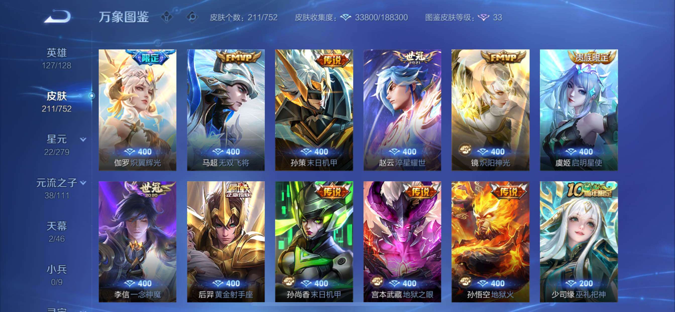 WZCMY423983王者荣耀账号详情图7