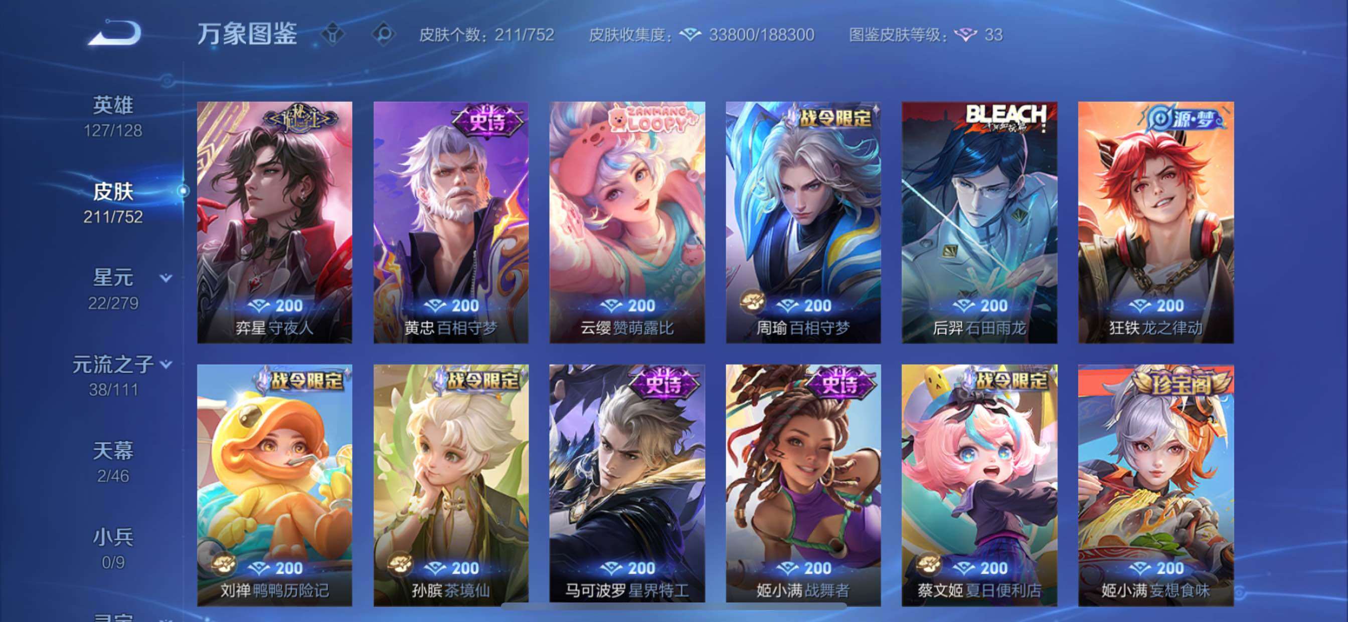 WZCMY423983王者荣耀账号详情图8