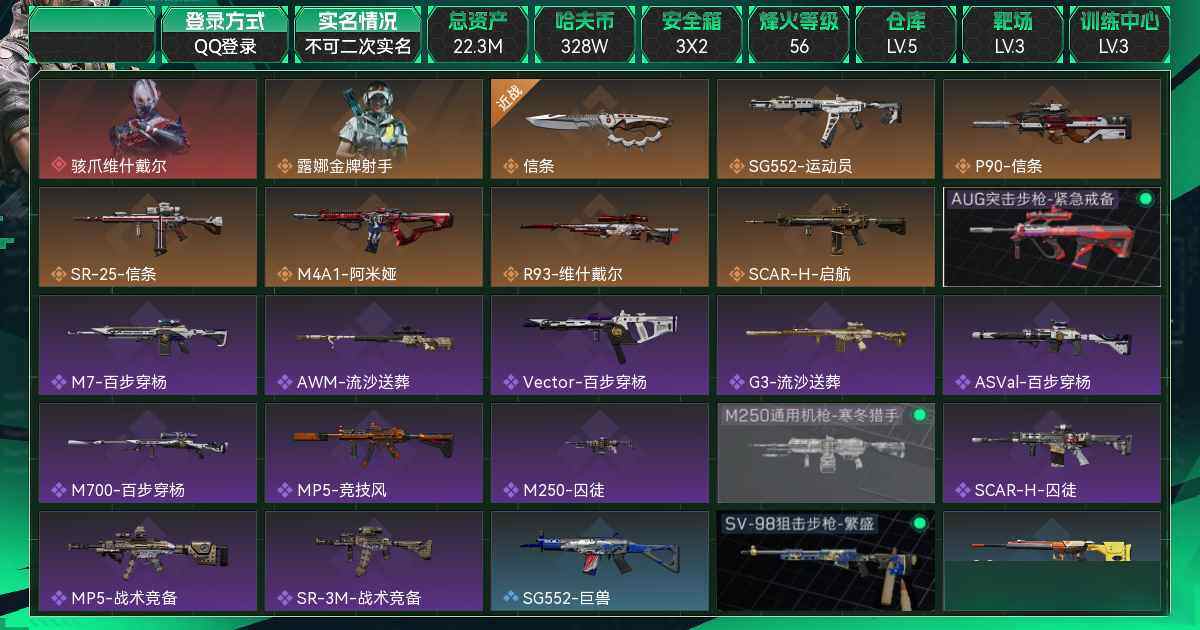 SJZCMW49460三角洲行动账号详情图4