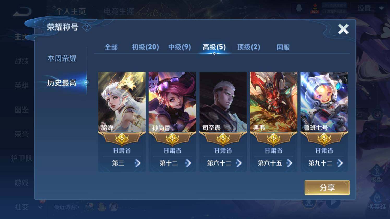 WZ03420958王者荣耀账号详情图10