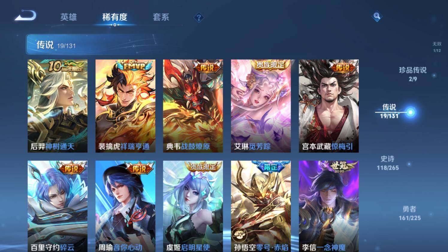 WZ03420958王者荣耀账号详情图20