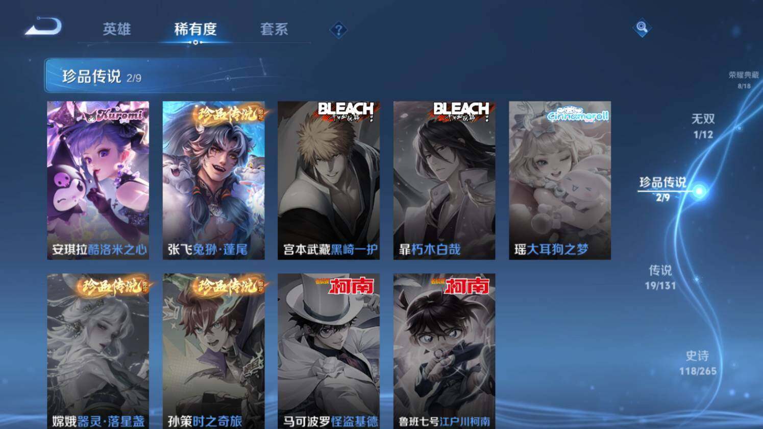 WZ03420958王者荣耀账号详情图22