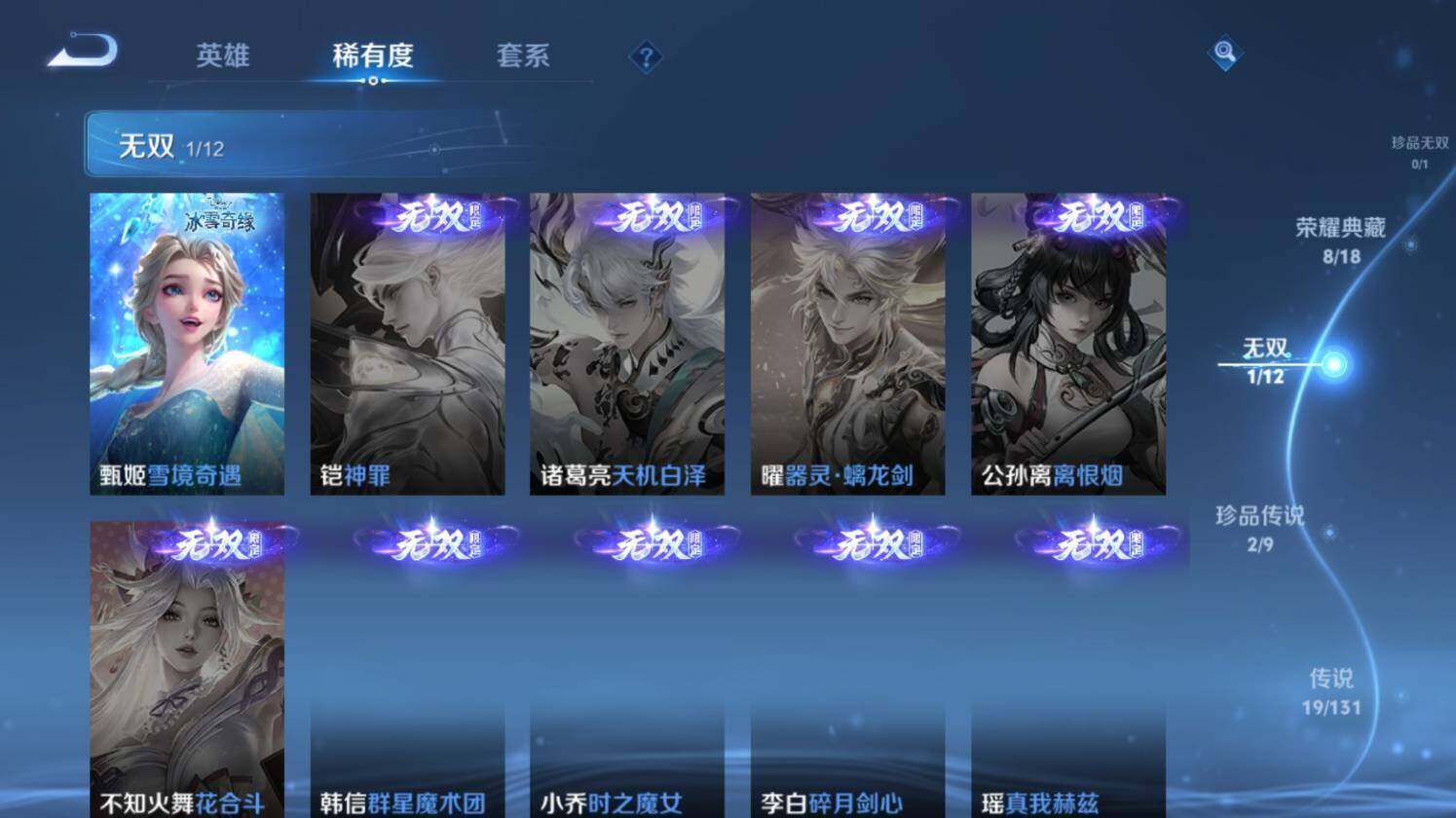 WZ03420958王者荣耀账号详情图24