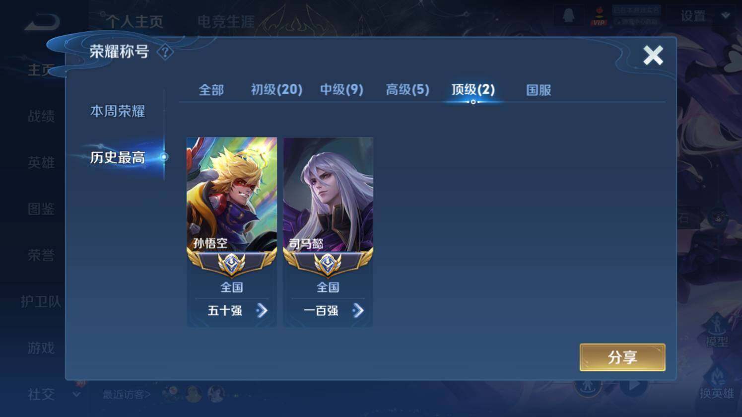 WZ03420958王者荣耀账号详情图29